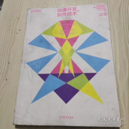 微課開發與制作技術服務 驅動數字化學習新時代